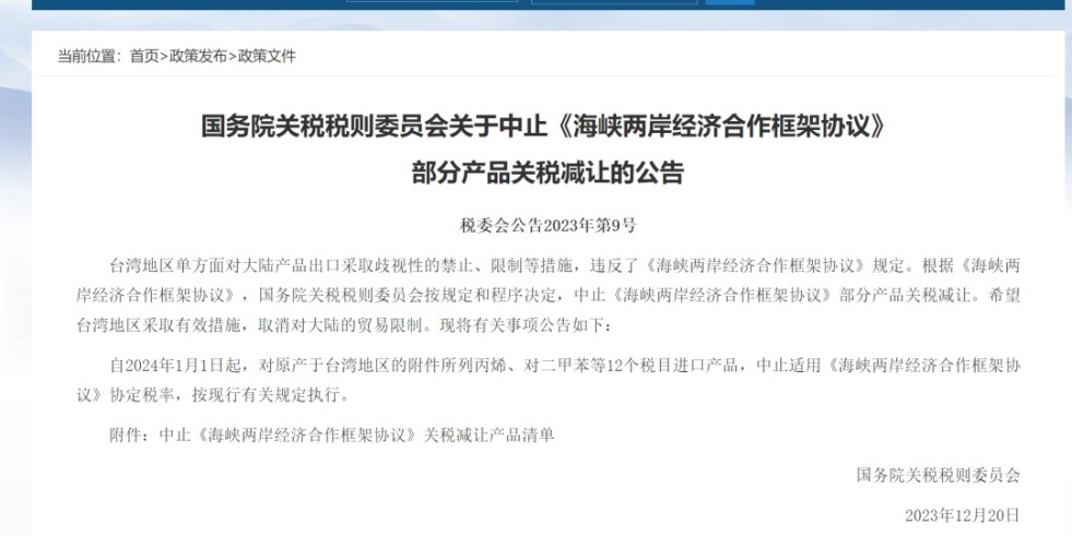 试着把大肉棒插入,黄色视频网址国务院关税税则委员会发布公告决定中止《海峡两岸经济合作框架协议》 部分产品关税减让